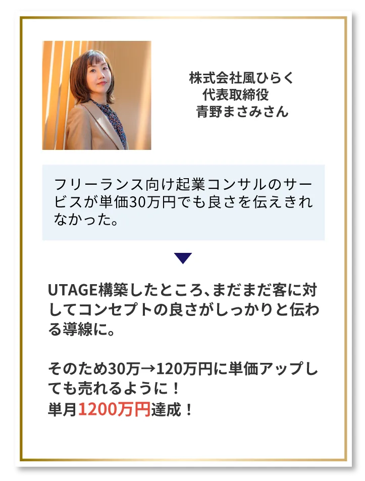 UTAGE実践者の実際の体験談の声1