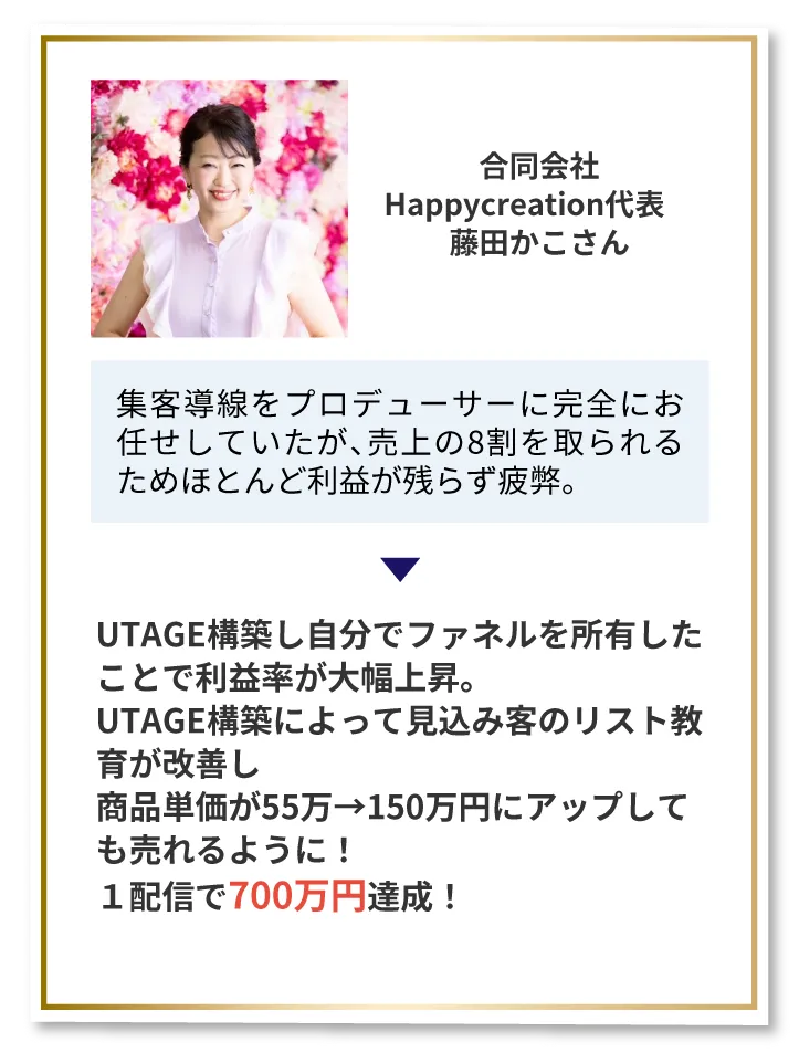 UTAGE実践者の実際の体験談の声3