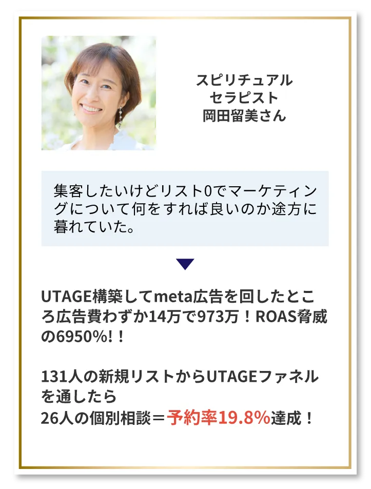 UTAGE実践者の実際の体験談の声4