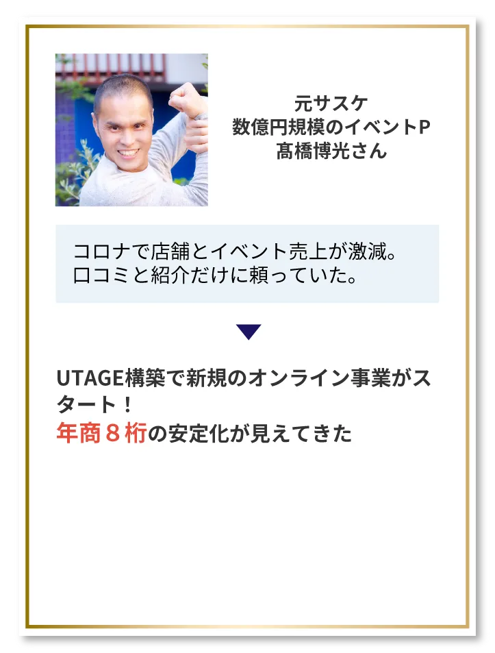 UTAGE実践者の実際の体験談の声5